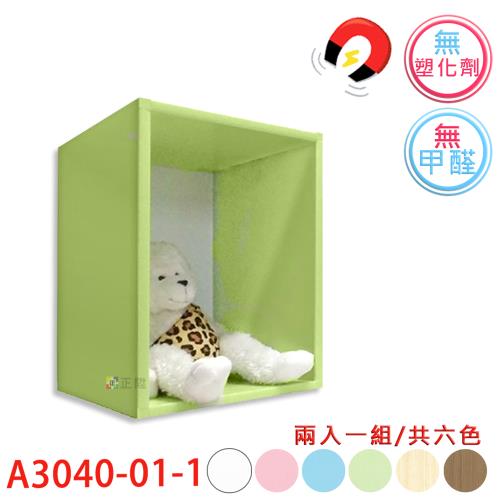 【正陞/南亞塑鋼家具】DIY組合櫃【A3040-01-1空箱】磁性/免螺絲/2入一組/書櫃/收納櫃/置物櫃