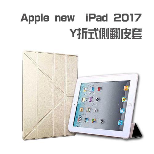 Apple iPad 2017 Y折式側翻皮套