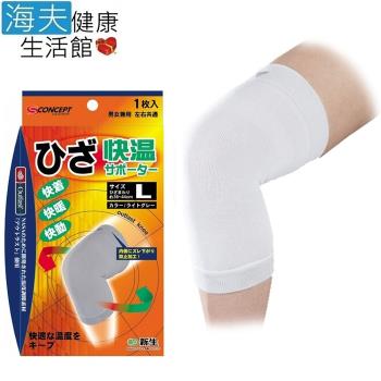 欣陞肢體裝具(未滅菌)【海夫x金勉】日本 Shinsei S-concept 適溫護膝