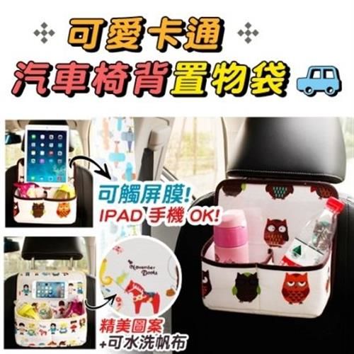 可愛卡通汽車椅背置物袋 椅背置物【半島良品】