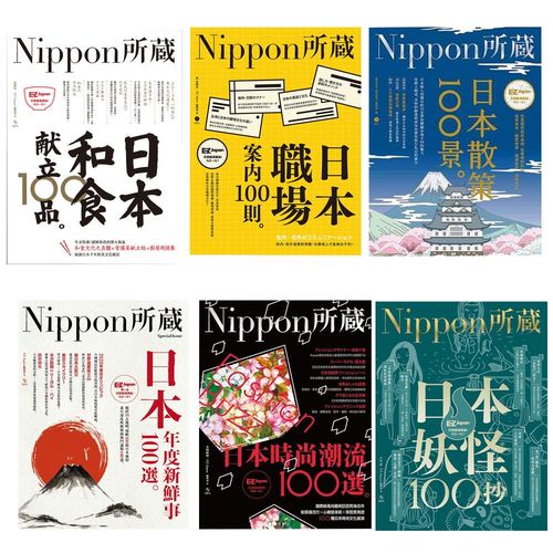 Nippon所藏日語嚴選講座系列6 書 語言學習 Etmall東森購物