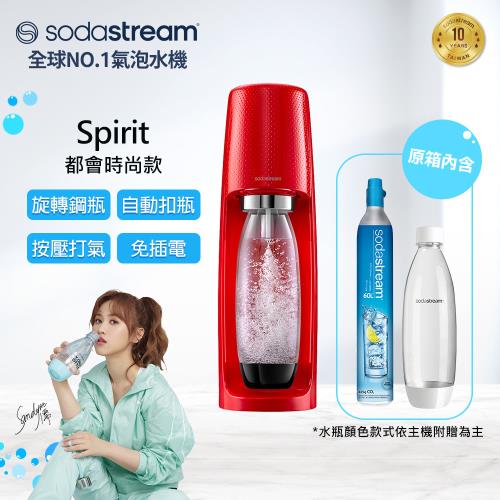 Sodastream時尚風自動扣瓶氣泡水機Spirit (2色)