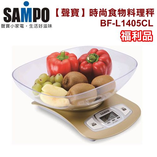 (福利品)【聲寶】時尚食物料理秤BF-L1405CL / 烹飪 / 食材