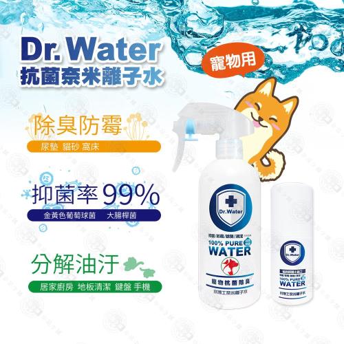 (1+1組合) Dr.Water 水博士奈米離子水 寵物抗菌除臭專用300ml+ 抗菌洗手噴劑 家中寶貝抗菌與清潔 50ml