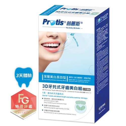 全新包裝-Protis普麗斯3D牙托式牙齒美白體驗組(深層長效3天)