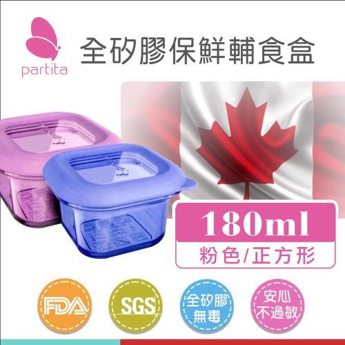 加拿大帕緹塔Partita全矽膠保鮮輔食盒 180ml (藍/粉)