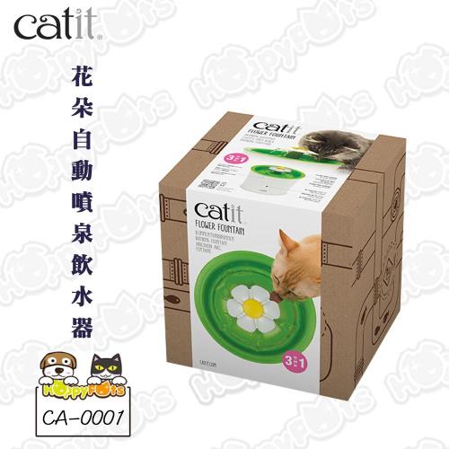 【CATIT】花朵自動噴泉飲水器(CA-0001)