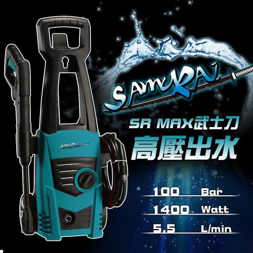 SAMURAI 武士刀 創新雙噴頭 高壓清洗機(SR MAX)