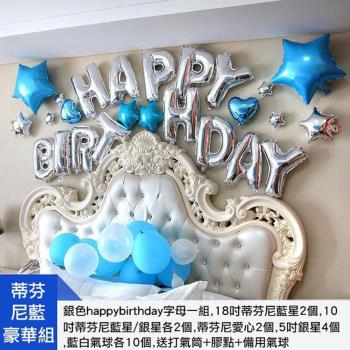 蒂芬尼藍生日套餐氣球組 生日氣球 派對佈置 聚會 慶祝 DIY