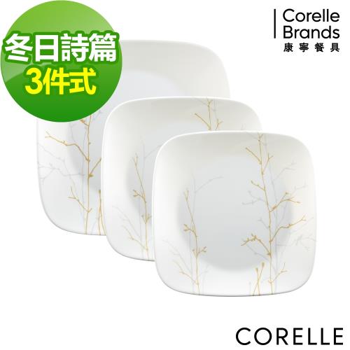 美國康寧CORELLE 冬日詩篇 3件式方形餐盤組-C02