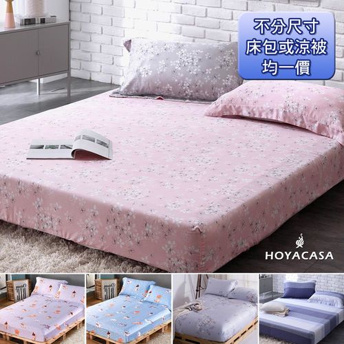 HOYACASA 夏日頻率 親膚極潤天絲床包枕套三件組 /天絲涼被組(均一價)-多款任選