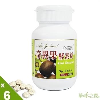 草本之家奇異果酵素錠6瓶
