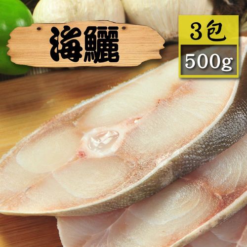 【漁季】野生海鱺魚3包(500g/包)