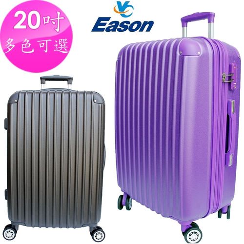 YC Eason 皇家系列20吋ABS硬殼行李箱(多色可選-可加大 海關鎖)
