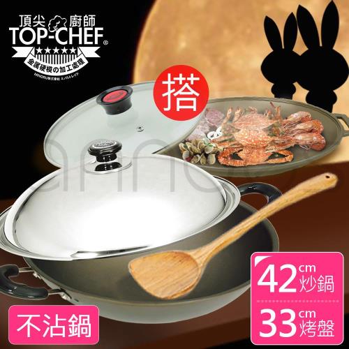 Top Chef頂尖廚師鈦合金頂級中華42公分不沾雙耳炒鍋豪華五件組