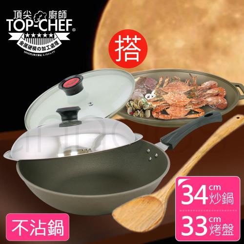 Top Chef頂尖廚師鈦合金頂級中華34公分不沾平炒鍋豪華五件組