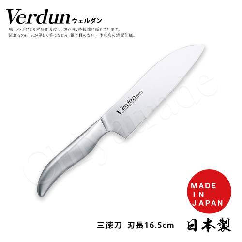 日本下村】Verdun日本製-精工淬湅一體成型不鏽鋼刀-16.5cm(廚房三德