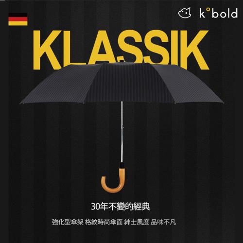 德國kobold酷波德 抗UV經典直紋公爵傘抗強風楓木手柄-二折自動傘-深灰藍