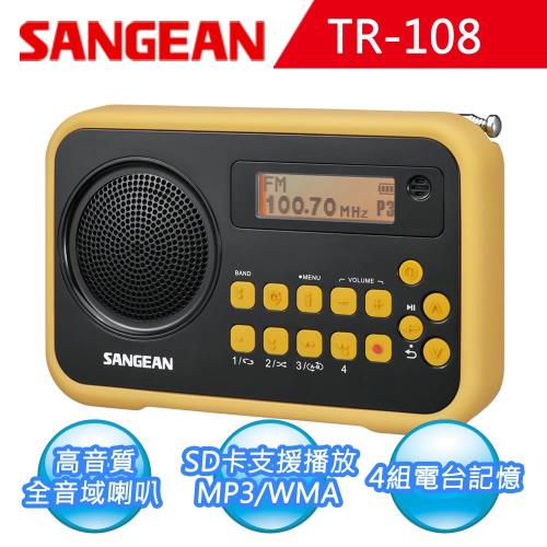 【SANGEAN】 山進 SD錄放收音機 (TR-108)