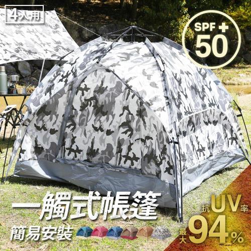 SUMMIT-戶外系列一觸式帳棚露營帳篷-2色