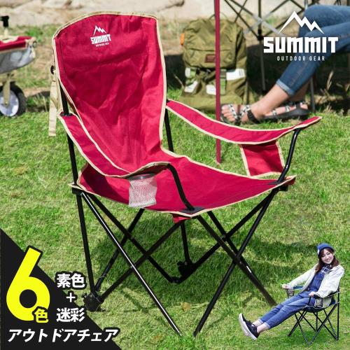 SUMMIT-戶外系列高背輕巧摺疊椅/露營折疊椅-6色