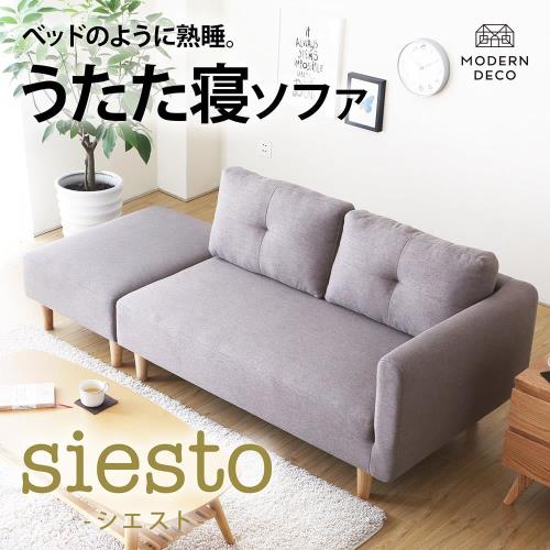 【H&D 東稻家居】MODERN DECO AIBA賽斯托日系簡約雙人+凳沙發/Siesto-4色