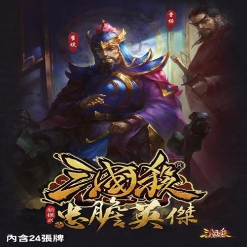  三國殺：忠膽英傑擴充