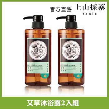 【tsaio上山採藥】艾草沐浴露600ml(2入)