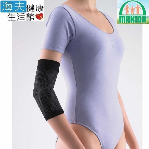 MAKIDA四肢護具(未滅菌)【海夫xMAKIDA】遠紅外線抗菌能量護具 護肘(內含矽膠) (FTS307)