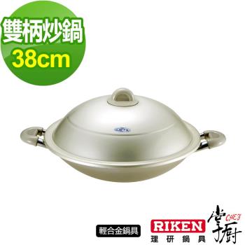 掌廚 RIKEN日本理研雙柄中華鍋38cm 含蓋