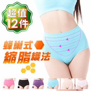 JS嚴選名模(12件組 )最愛台灣製竹炭美臀褲限時加碼
