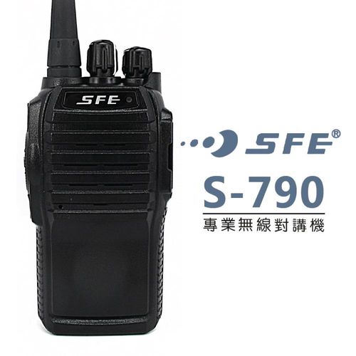 SFE S-790 專業無線對講機