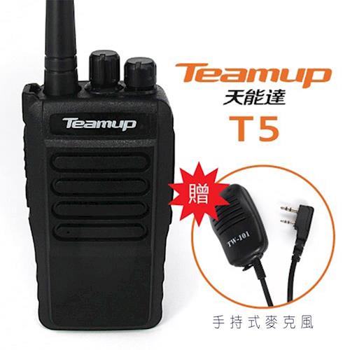 Teamup天能達 T5專業無線對講機二入組加贈手持式麥克風