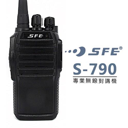SFE S-790手持業務式無線電對講機