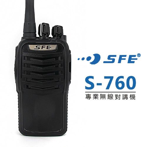 SFE S-760 專業無線對講機