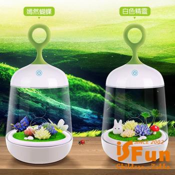iSFun DIY景觀植物USB充電觸碰造型夜燈 兩款可選