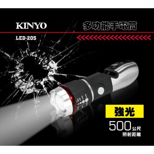 【KINYO】超強多功能手電筒(LED-205)