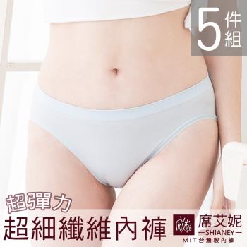 【席艾妮SHIANEY】現貨 台灣製造 超薄纖維彈力低腰內褲 (5件組)