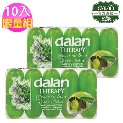 土耳其dalan - 橄欖油迷迭香修護植物皂 10入限量組