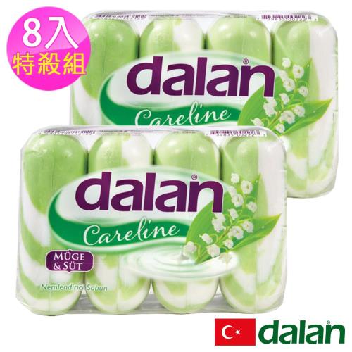 土耳其dalan - 鈴蘭乳霜柔膚修護皂 8入特殺組(即期品至2021.11)