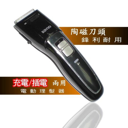 KINYO 充插電兩用電動剪髮器(HC-6110)