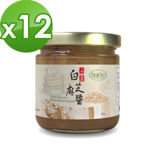樸優樂活 石磨白芝麻醬-原味12罐組(180g/罐)