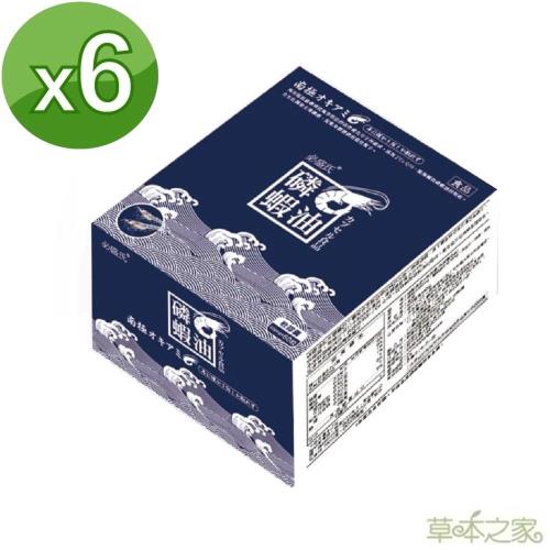 草本之家 南極磷蝦油6盒(60粒盒)