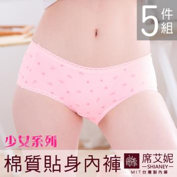 【席艾妮SHIANEY】現貨 棉質貼身中低腰 小女生俏皮可愛內褲 台灣製造 No.1005 5件組