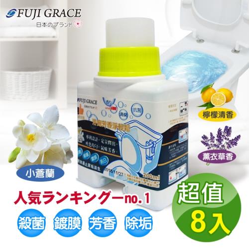 【FUJI-GRACE】8入裝/馬桶芳香清潔抑菌劑200ml(台灣製造)