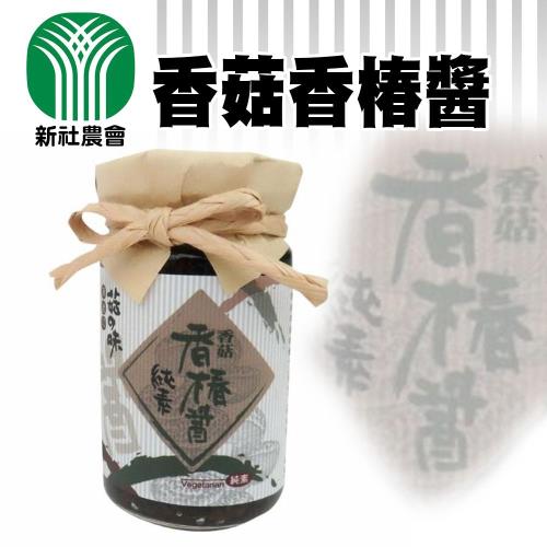 新社農會 香菇香椿醬-100g-瓶 (3瓶一組)
