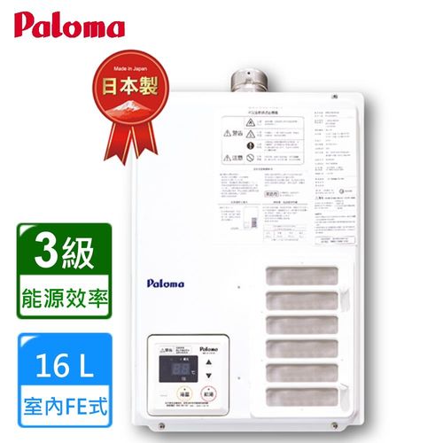 【PALOMA】PH-163EWHFS 日本原裝進口強制排氣熱水器(16L)