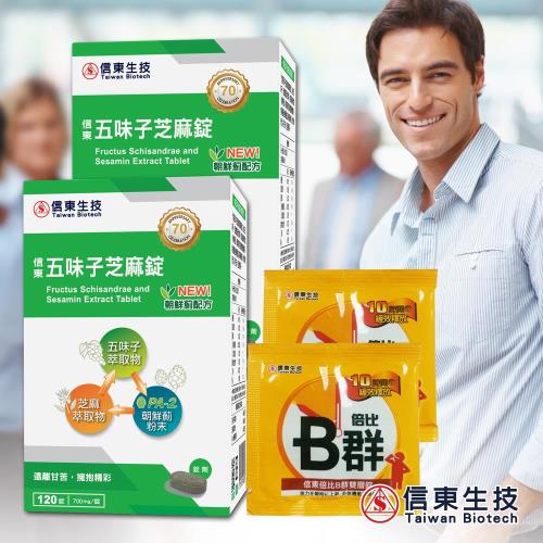 【信東生技】五味子芝麻錠(朝鮮薊配方)x2盒+B群輕巧包x2包