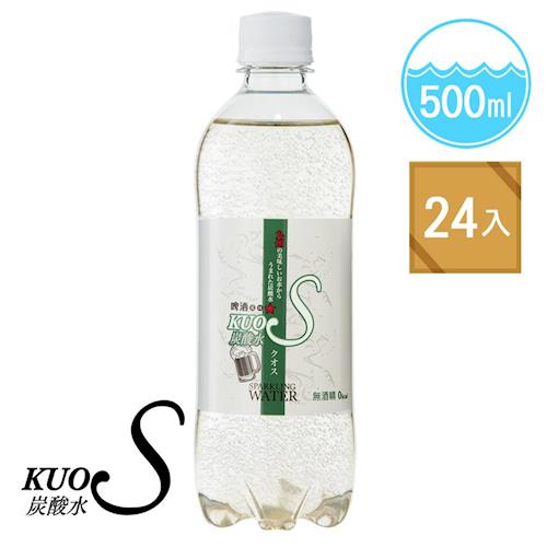 日本酷氏氣泡水(啤酒風味)KUOS SPARKLING WATER 500mlx24瓶