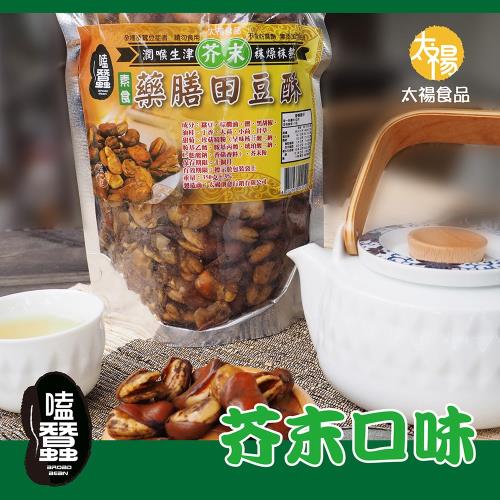 太禓食品嗑蠶藥膳田豆酥(芥末/嗆口)(350g/包)